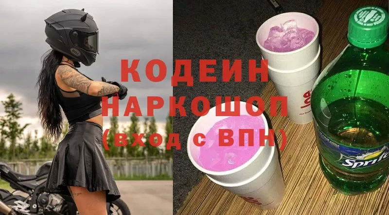 кракен   Чишмы  Кодеиновый сироп Lean Purple Drank 